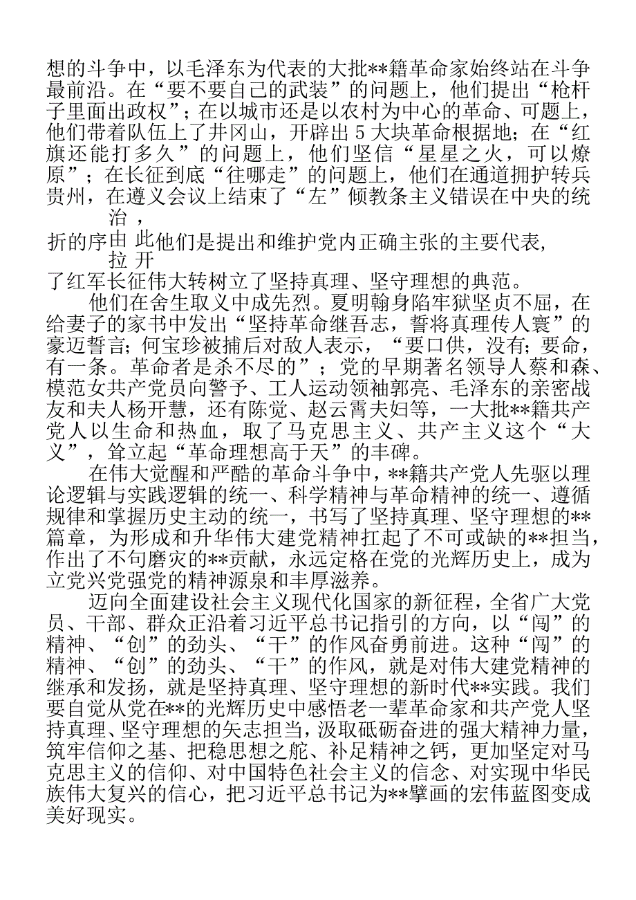 2023年庆七一喜迎二十大诵读比赛演讲稿.docx_第3页