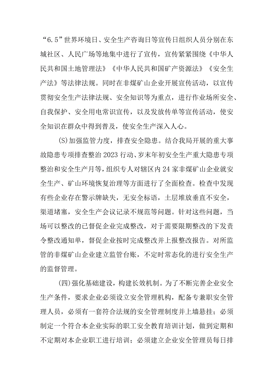 2023年上半年某局安全生产工作总结报告和个人安全生产工作总结.docx_第3页