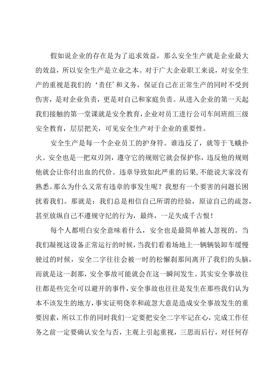 中小学生安全教育心得体会19篇.docx_第3页