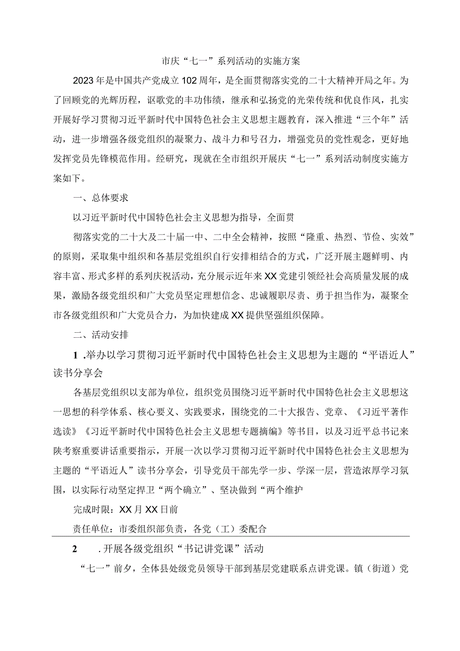 2023年市庆七一系列活动的实施方案.docx_第1页