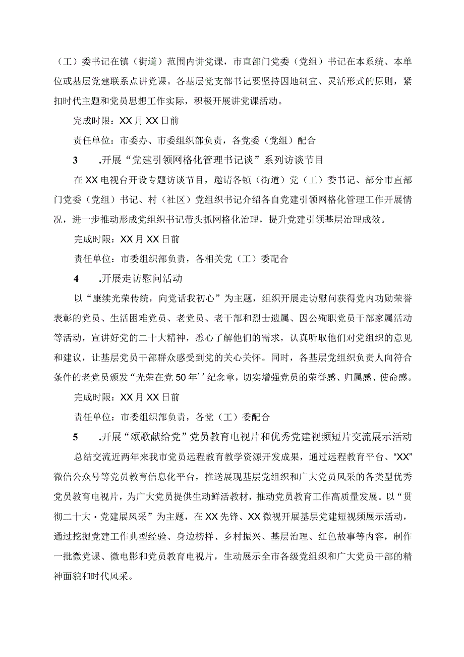 2023年市庆七一系列活动的实施方案.docx_第2页