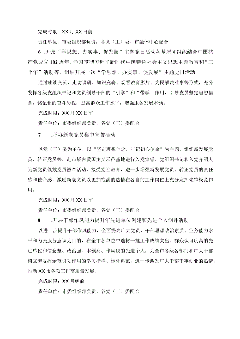 2023年市庆七一系列活动的实施方案.docx_第3页