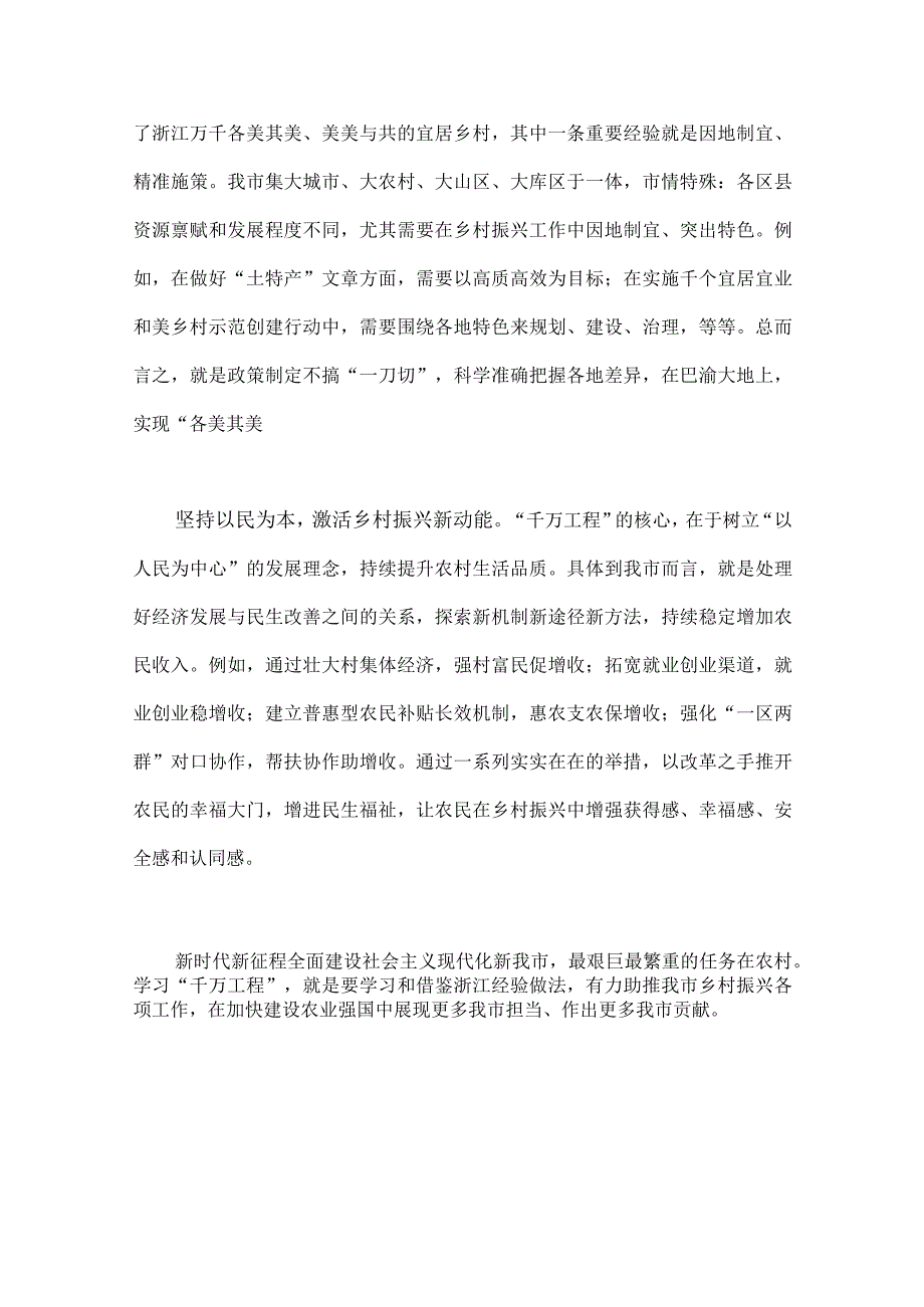 2023年千村示范万村整治浦江经验经验案例专题研讨心得发言材料启示录共6篇.docx_第3页