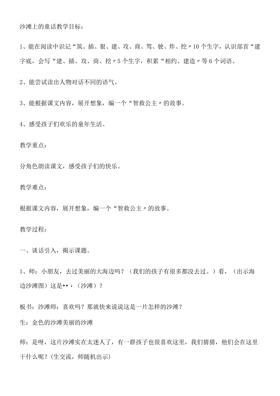 二年级下教学教案沙滩上的童话 沪教版.docx_第1页