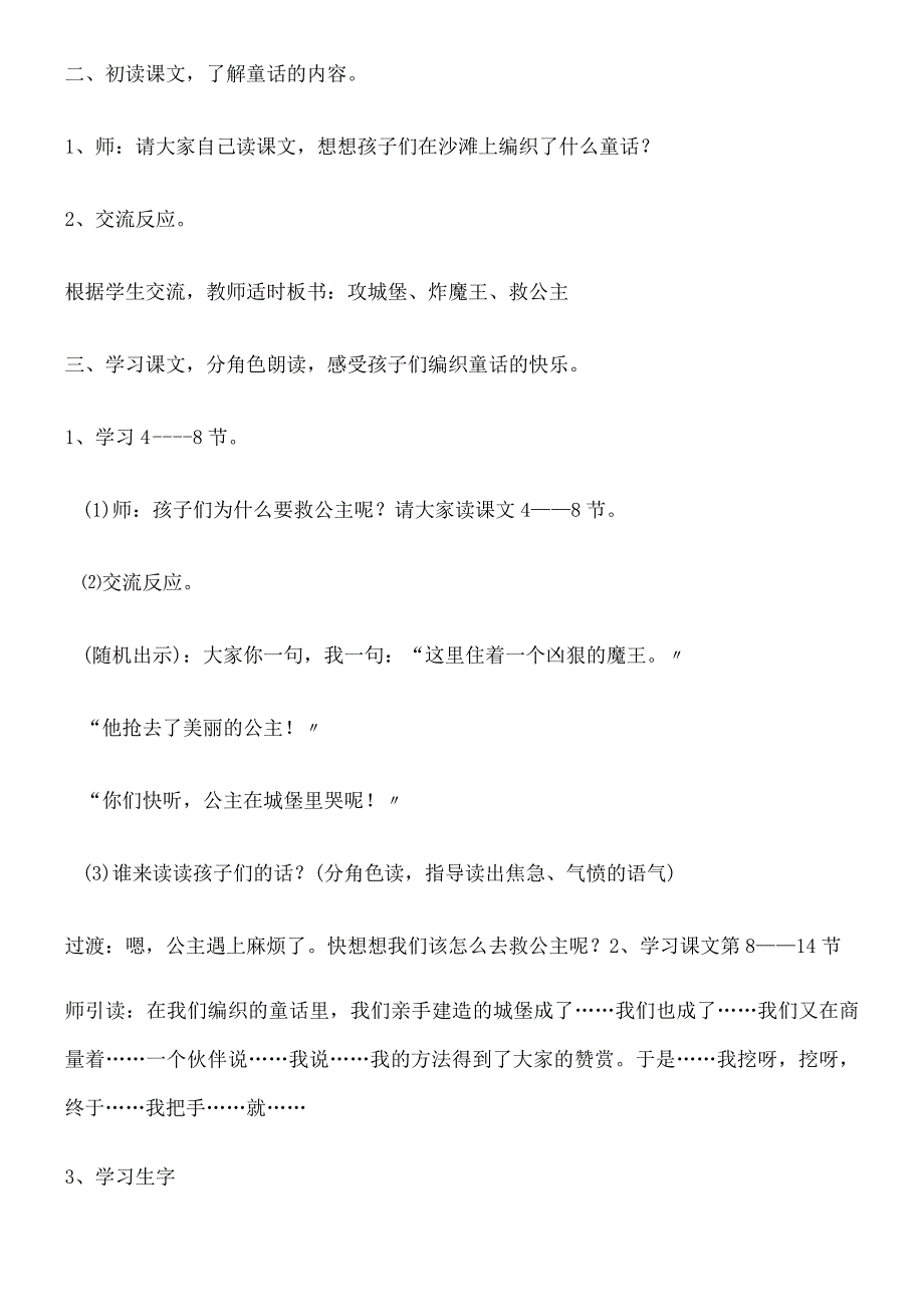 二年级下教学教案沙滩上的童话 沪教版.docx_第3页