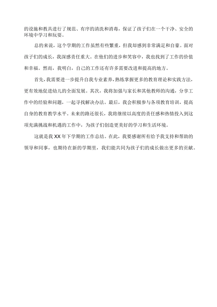 2023幼儿园小班下学期保育工作总结.docx_第2页