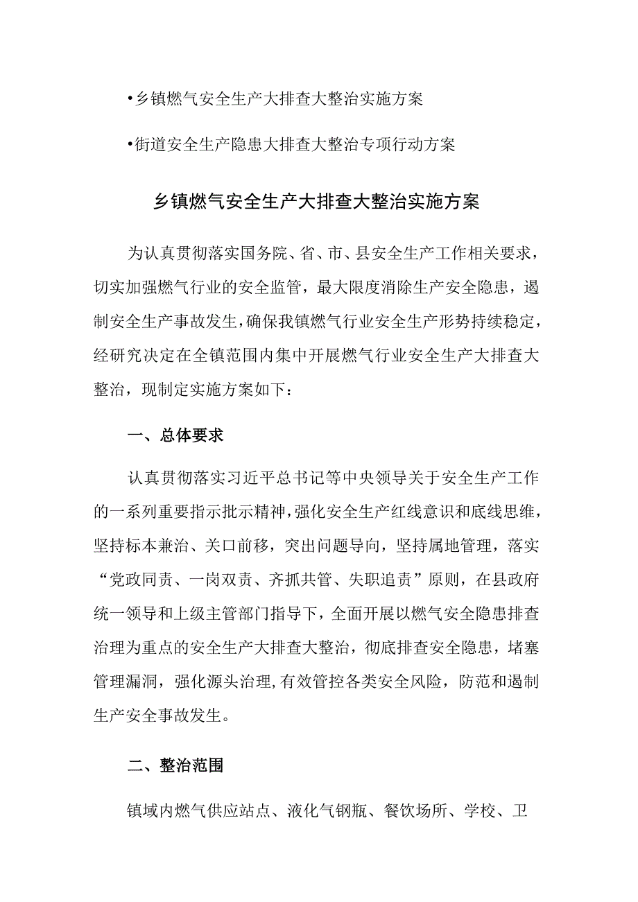 2023年安全生产隐患大排查大整治专项行动方案范文2篇.docx_第1页