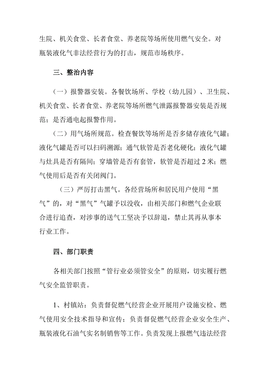 2023年安全生产隐患大排查大整治专项行动方案范文2篇.docx_第2页