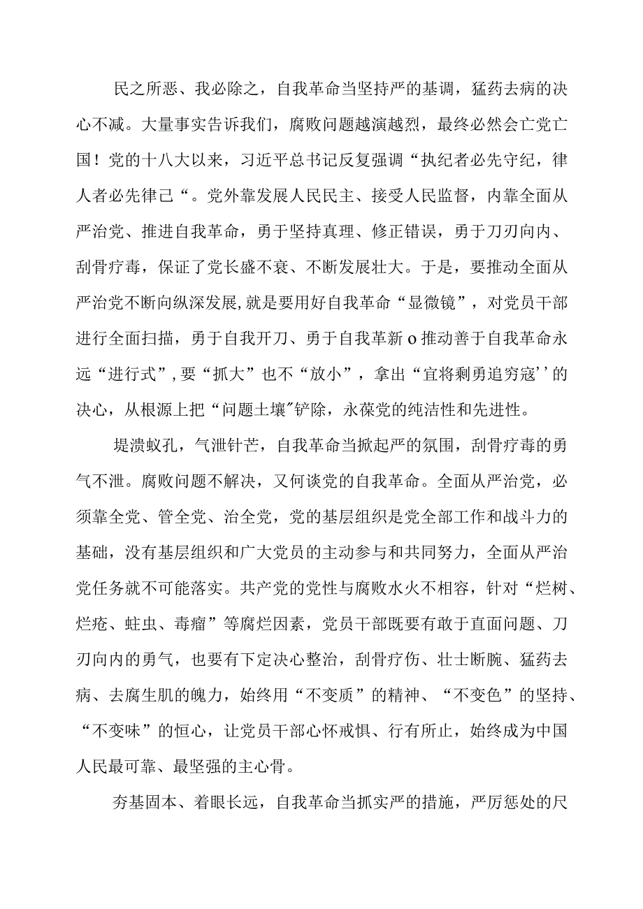 2023年《健全全面从严治党体系 推动新时代党的建设新的伟大工程向纵深发展》个人解读心得材料.docx_第2页