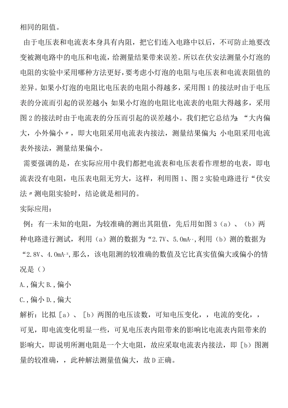 伏安法测电阻也有差别.docx_第3页