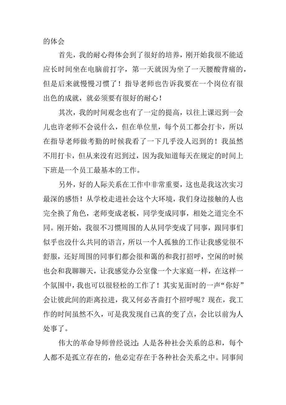 2023年通用工厂实习心得体会.docx_第2页