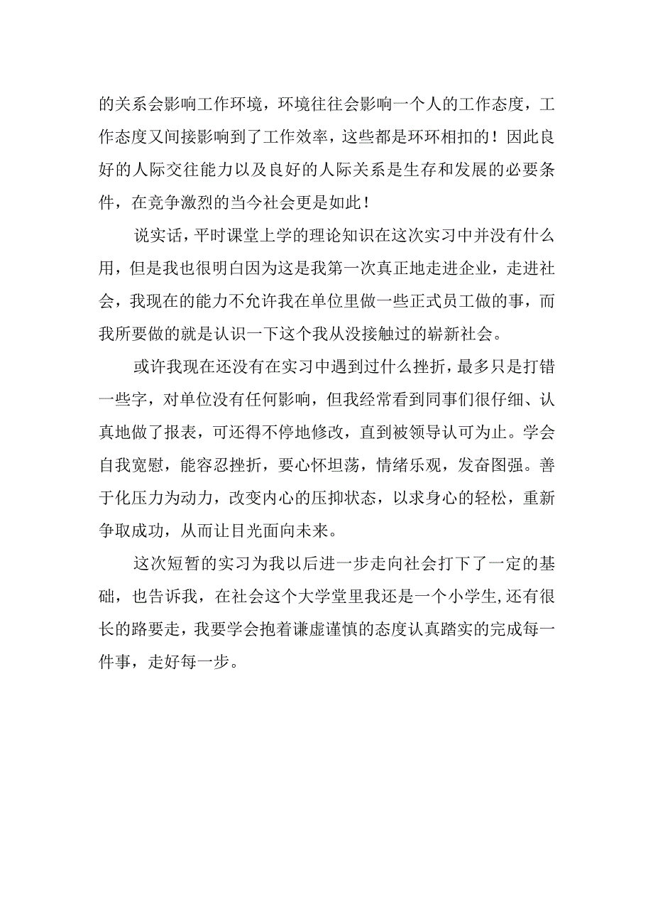 2023年通用工厂实习心得体会.docx_第3页