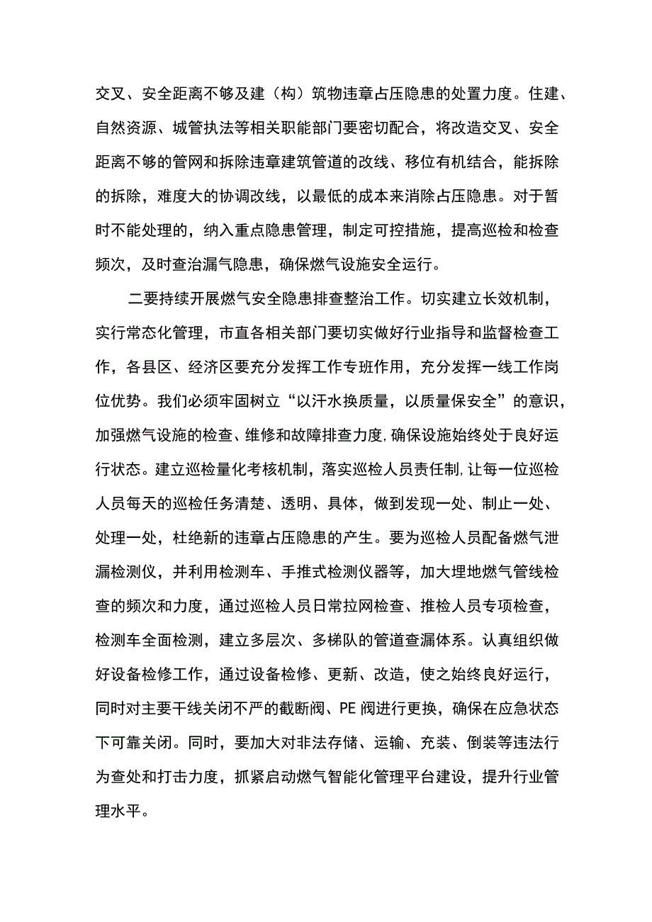 2023年度在全市燃气安全工作会议上的讲话2篇.docx_第3页