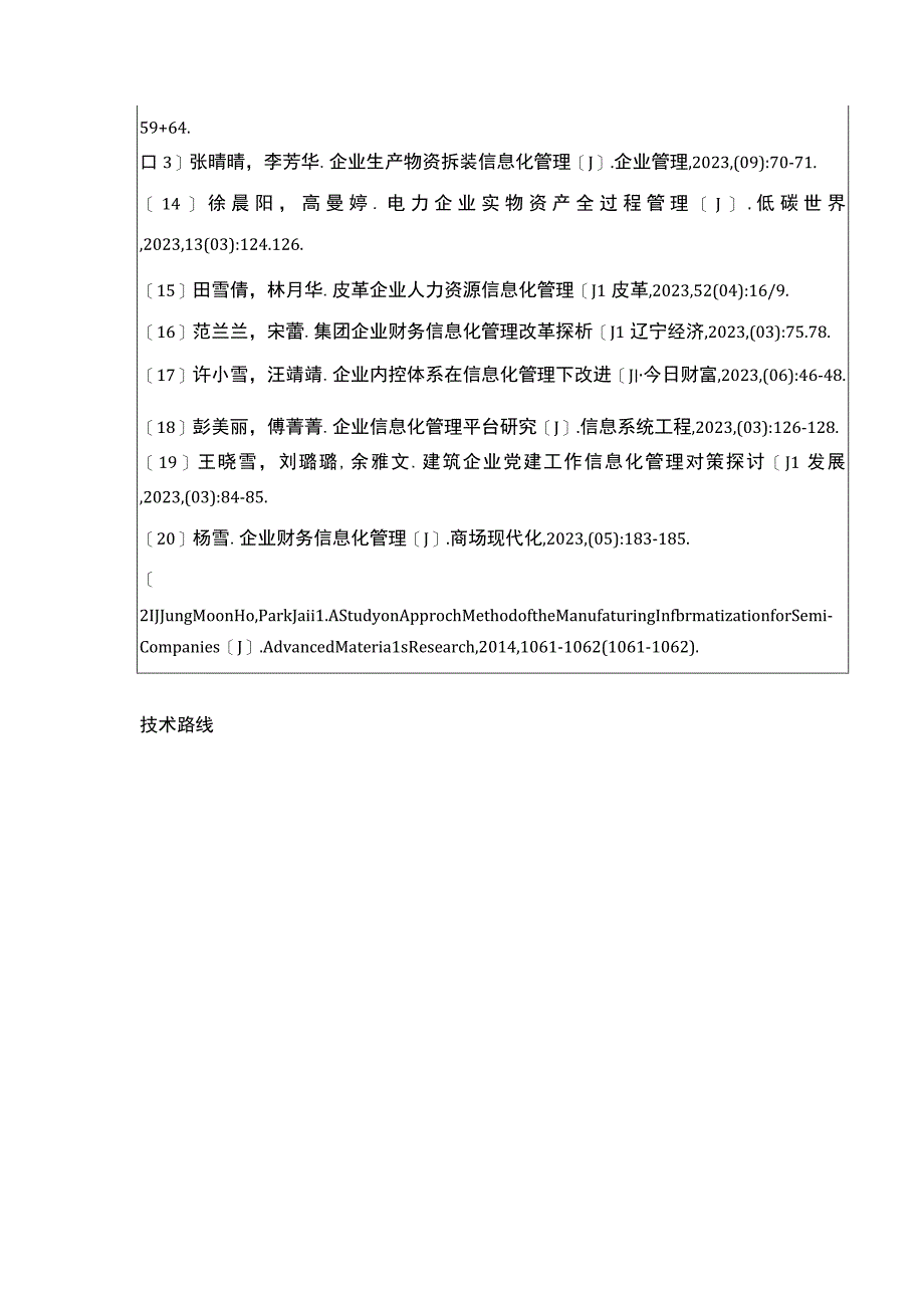 2023《中小型企业信息化管理问题案例分析—以绍兴月华公司为例》开题报告含提纲.docx_第3页