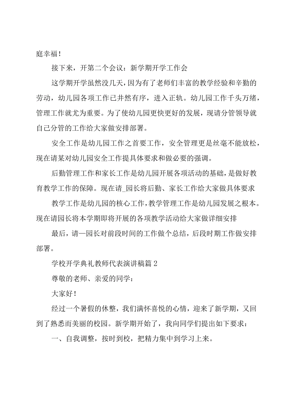 2023学校开学典礼教师代表演讲稿10篇.docx_第2页