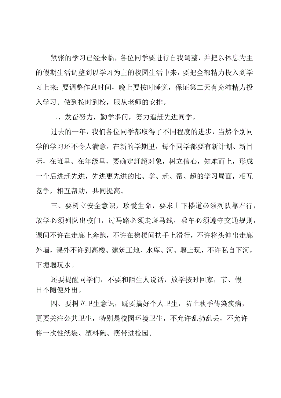 2023学校开学典礼教师代表演讲稿10篇.docx_第3页