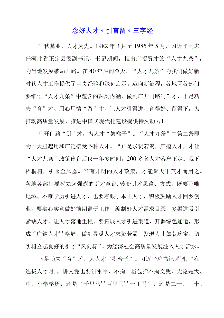 2023年研读人才九条精神个人感悟分享.docx_第1页