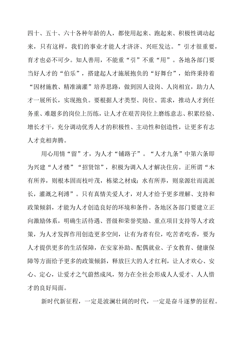 2023年研读人才九条精神个人感悟分享.docx_第2页