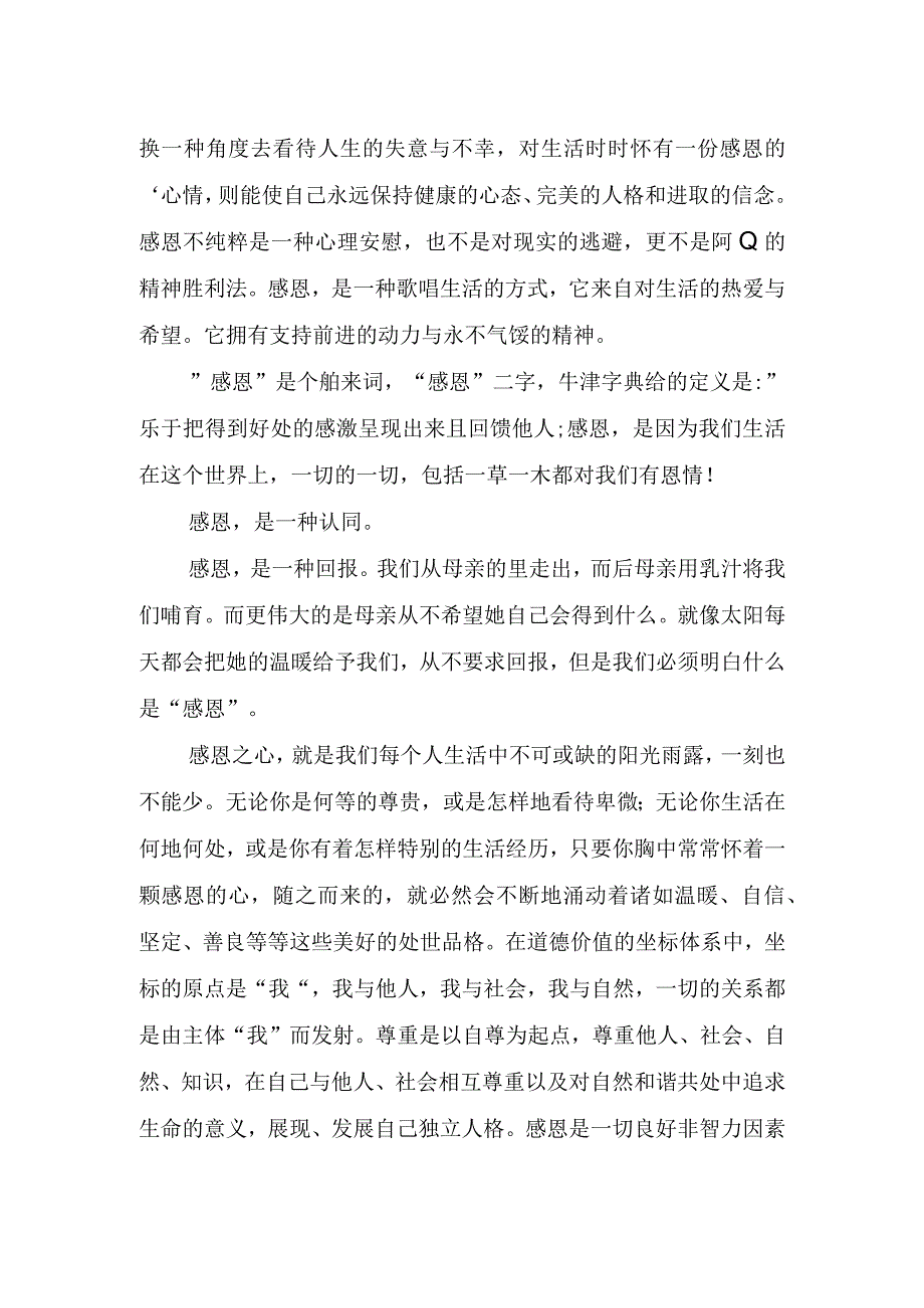 2023年重阳节优秀学生发言稿.docx_第2页