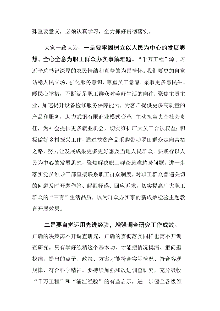 两篇：浙江千万工程经验及浦江经验案例专题学习心得体会范文.docx_第2页