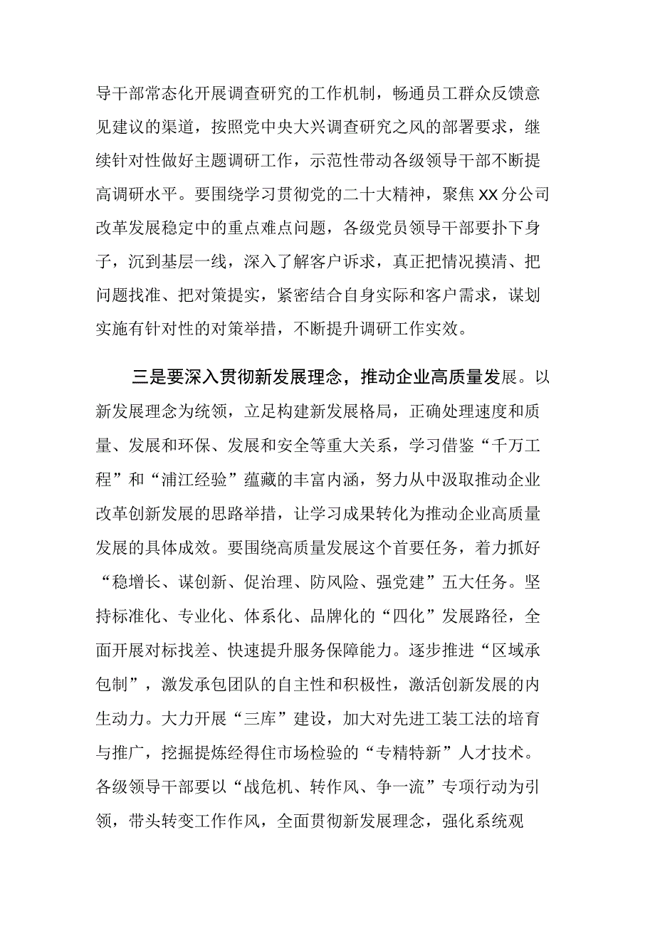 两篇：浙江千万工程经验及浦江经验案例专题学习心得体会范文.docx_第3页