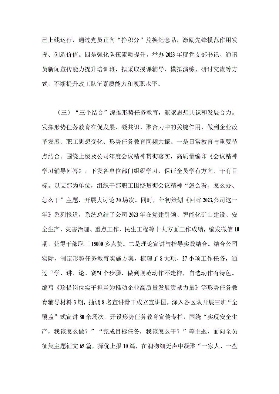 2023年上半年党建工作总结范文稿2篇.docx_第3页