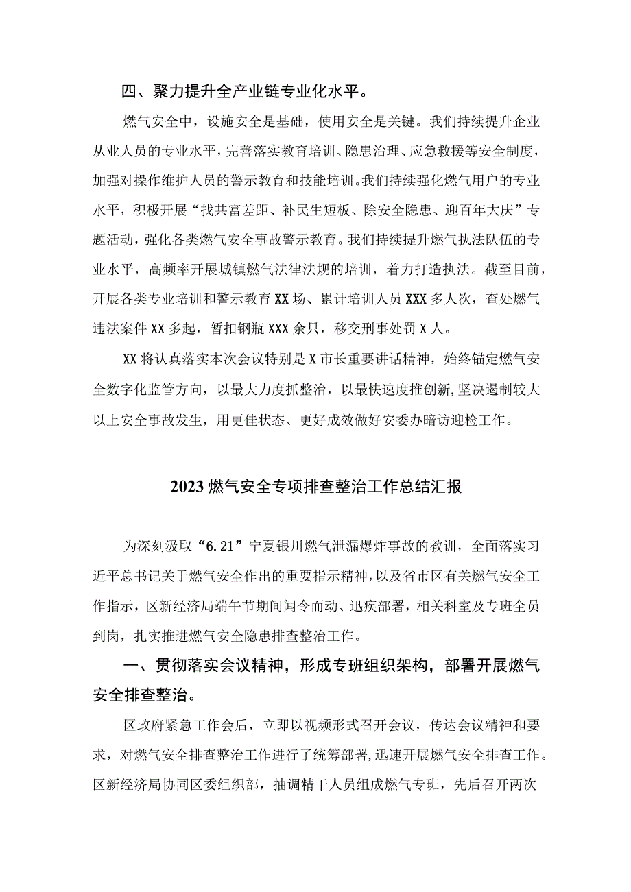 2023燃气专项整治工作进展情况汇报八篇精选供参考.docx_第3页