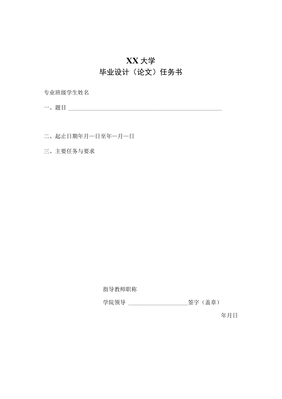 XX市进行天然气供气的规划设计.docx_第1页