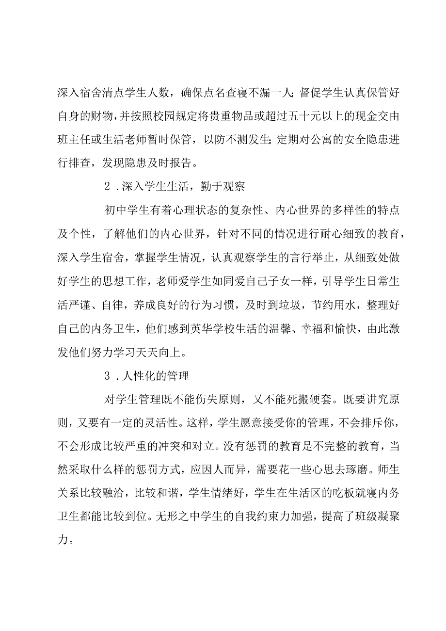 2023幼儿小班年终总结范文.docx_第3页