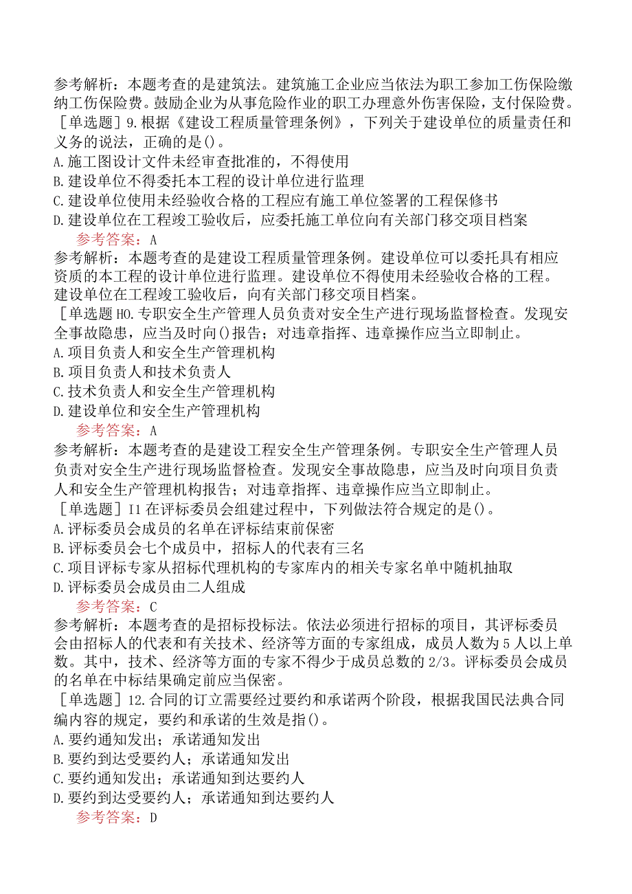 一级造价工程师《建设工程造价管理》考前点题卷三含答案.docx_第3页