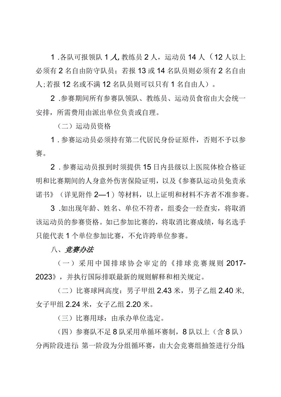 2023年广西青少年排球俱乐部城市联赛竞赛规程.docx_第2页