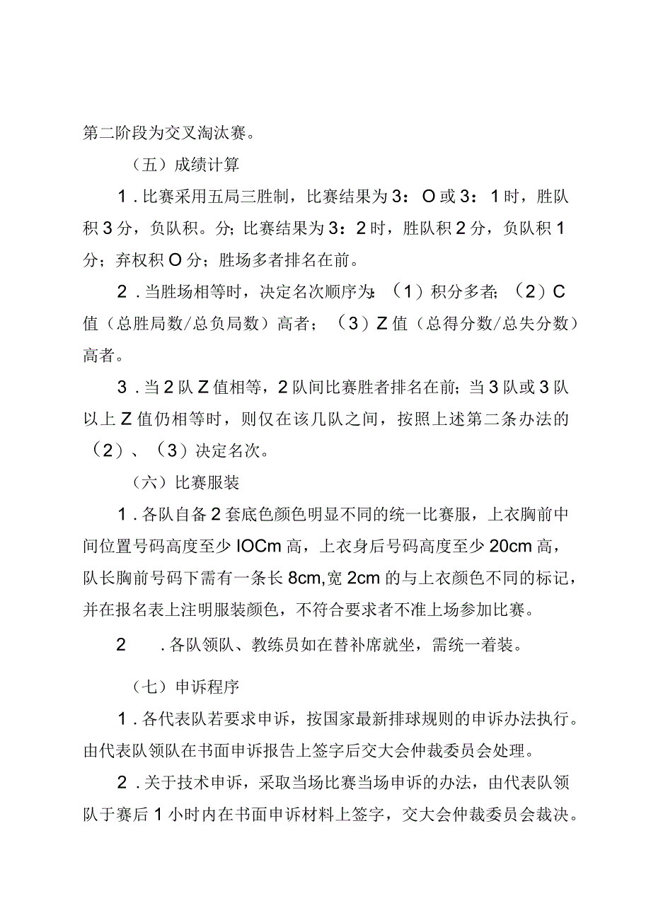 2023年广西青少年排球俱乐部城市联赛竞赛规程.docx_第3页