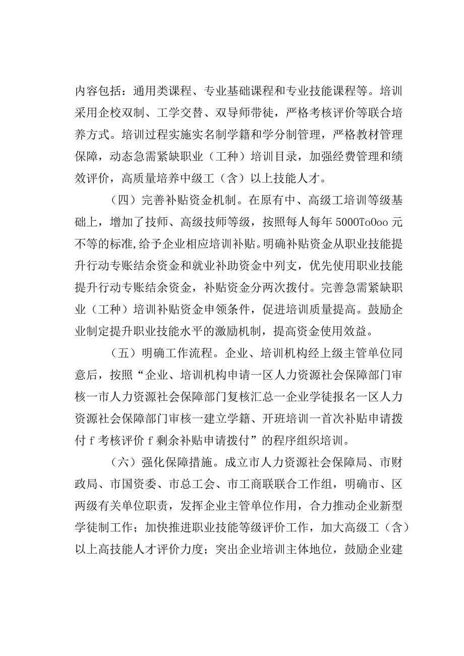 《北京市全面推行中国特色企业新型学徒制加强技能人才培养实施方案》解读问答.docx_第3页