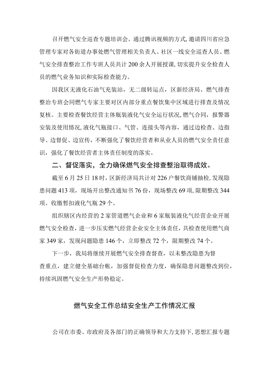 2023燃气安全排查整治工作的汇报材料8精选八篇.docx_第3页