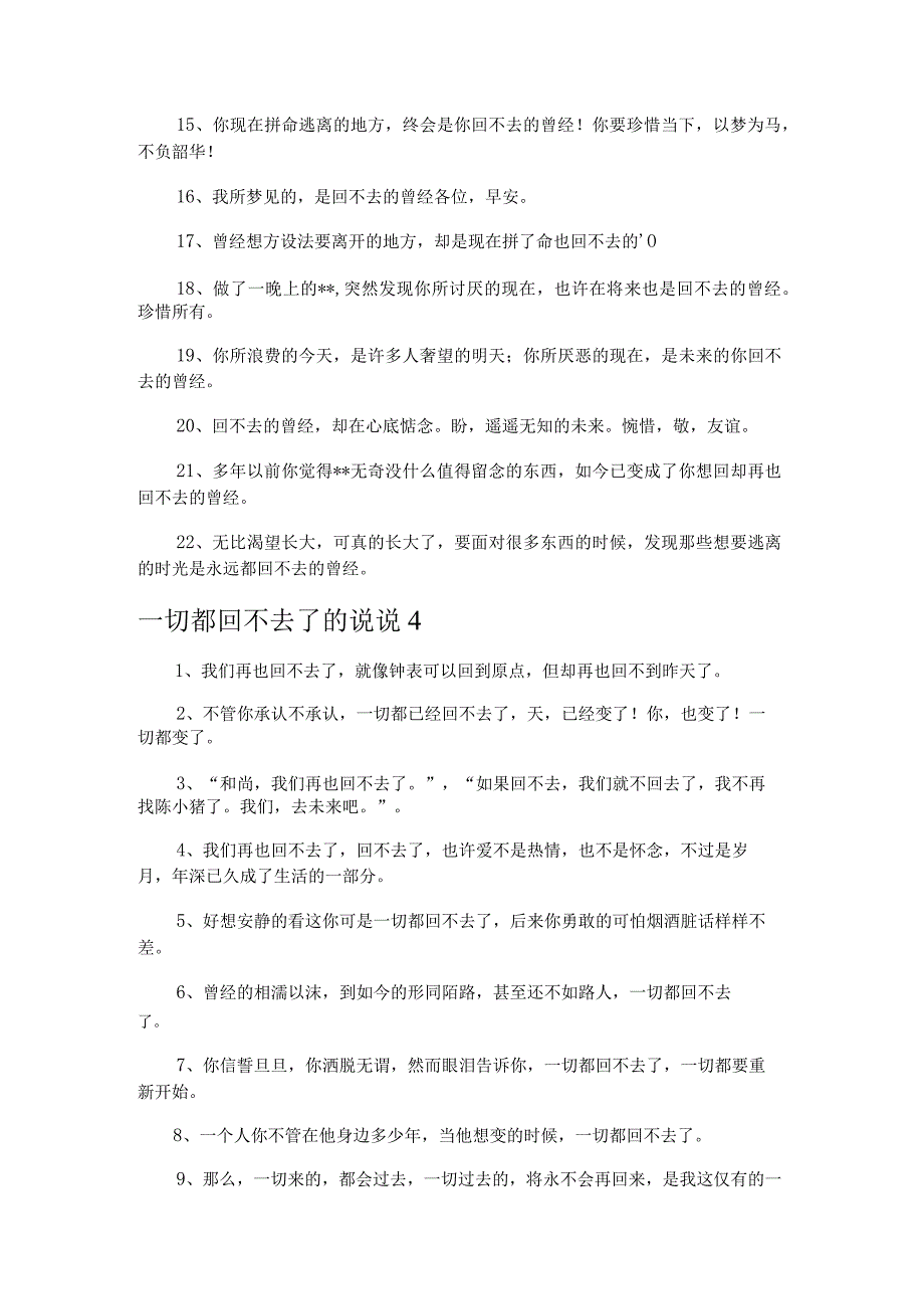 一切都回不去了的说说.docx_第2页