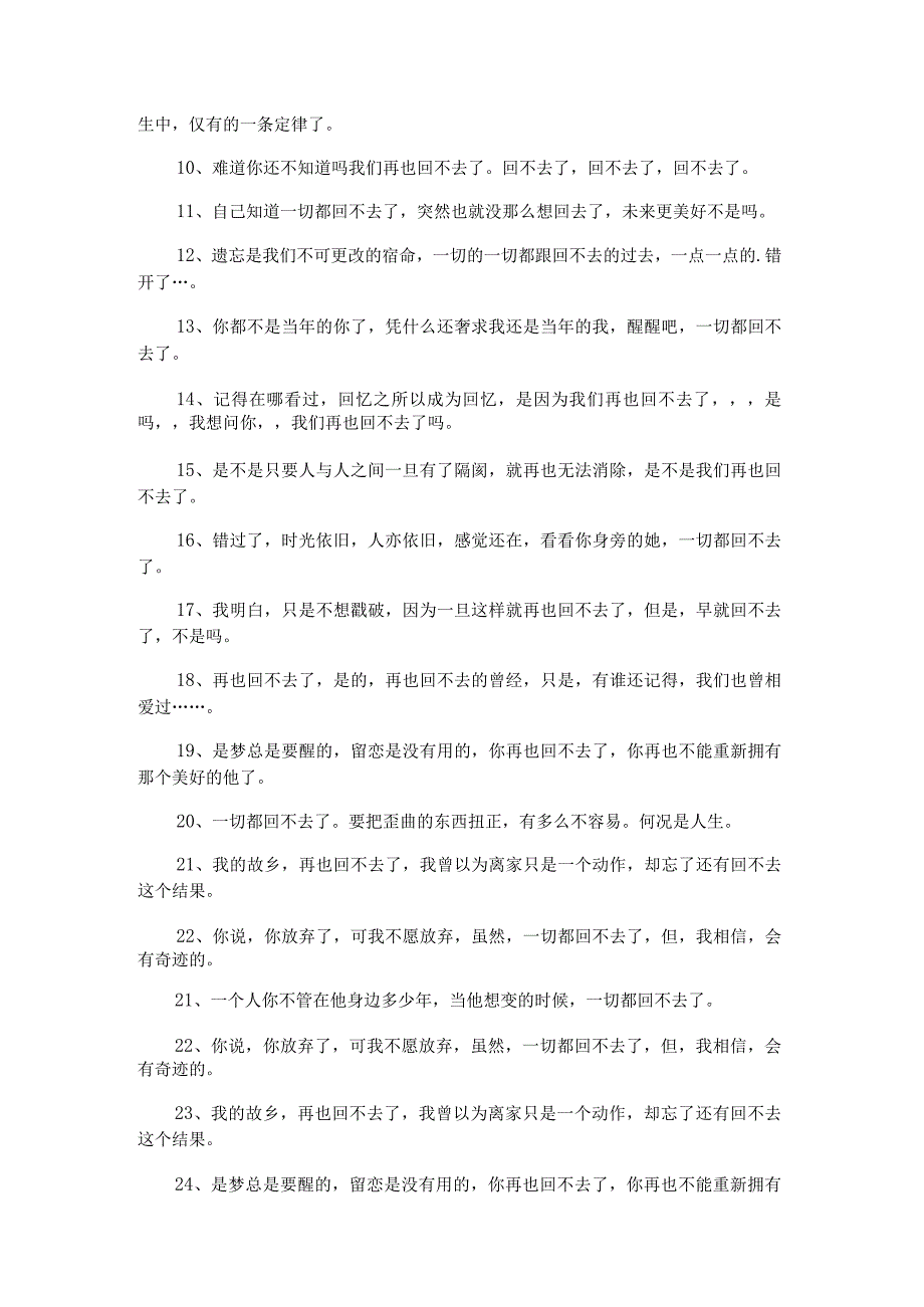 一切都回不去了的说说.docx_第3页