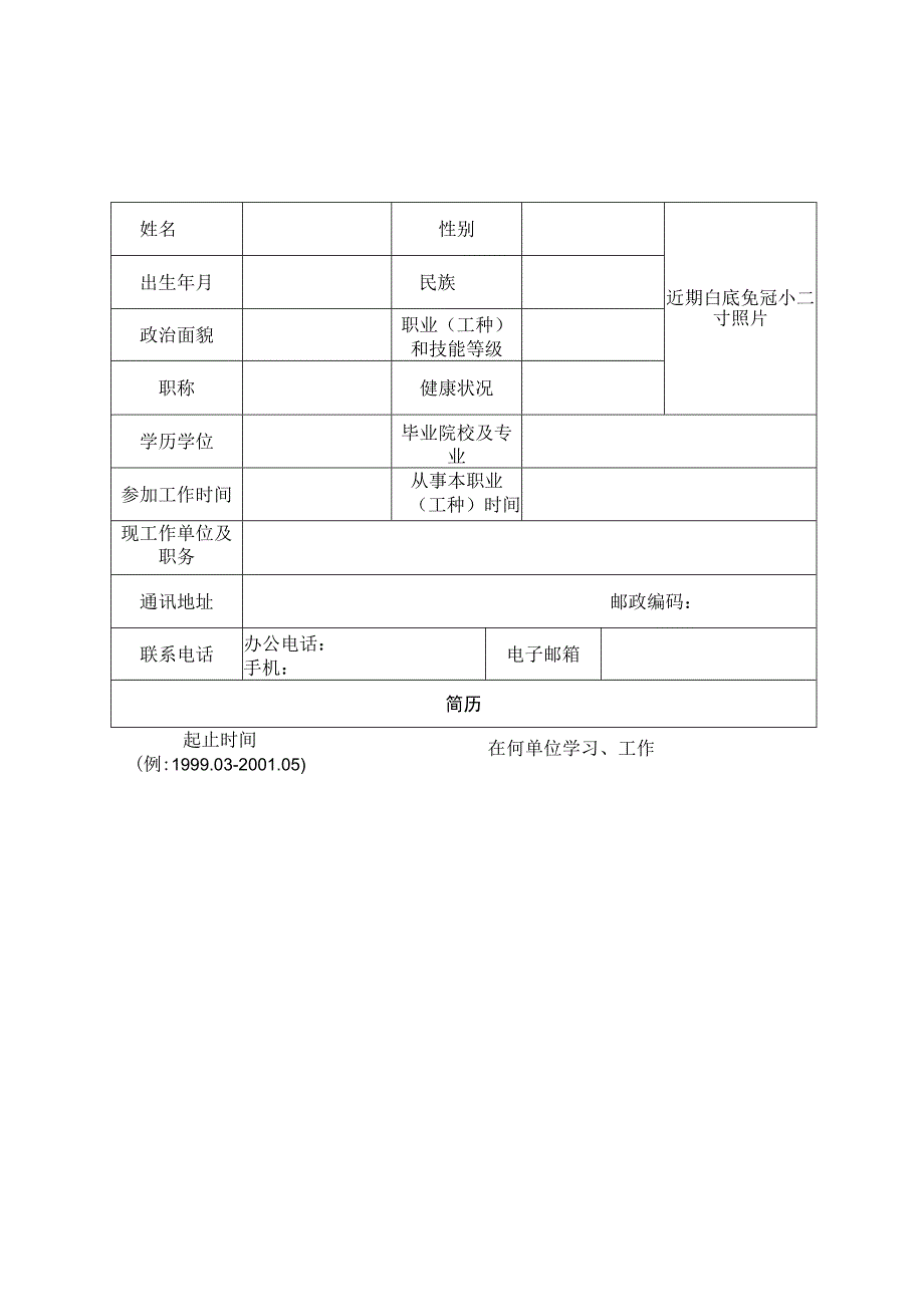 全国粮食和物资储备技能大师申报书.docx_第1页