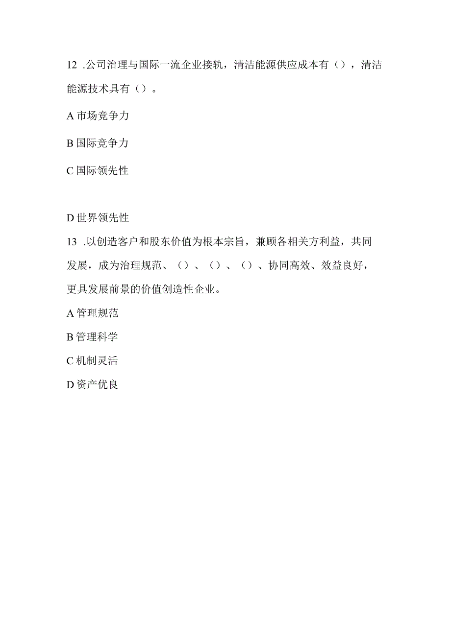 企业文化培训考试_109.docx_第3页