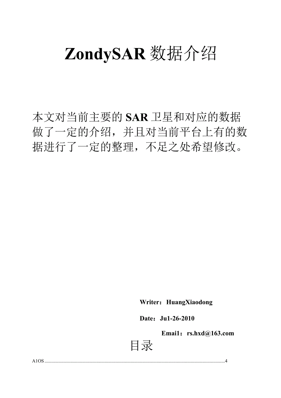 SAR数据介绍.docx_第1页