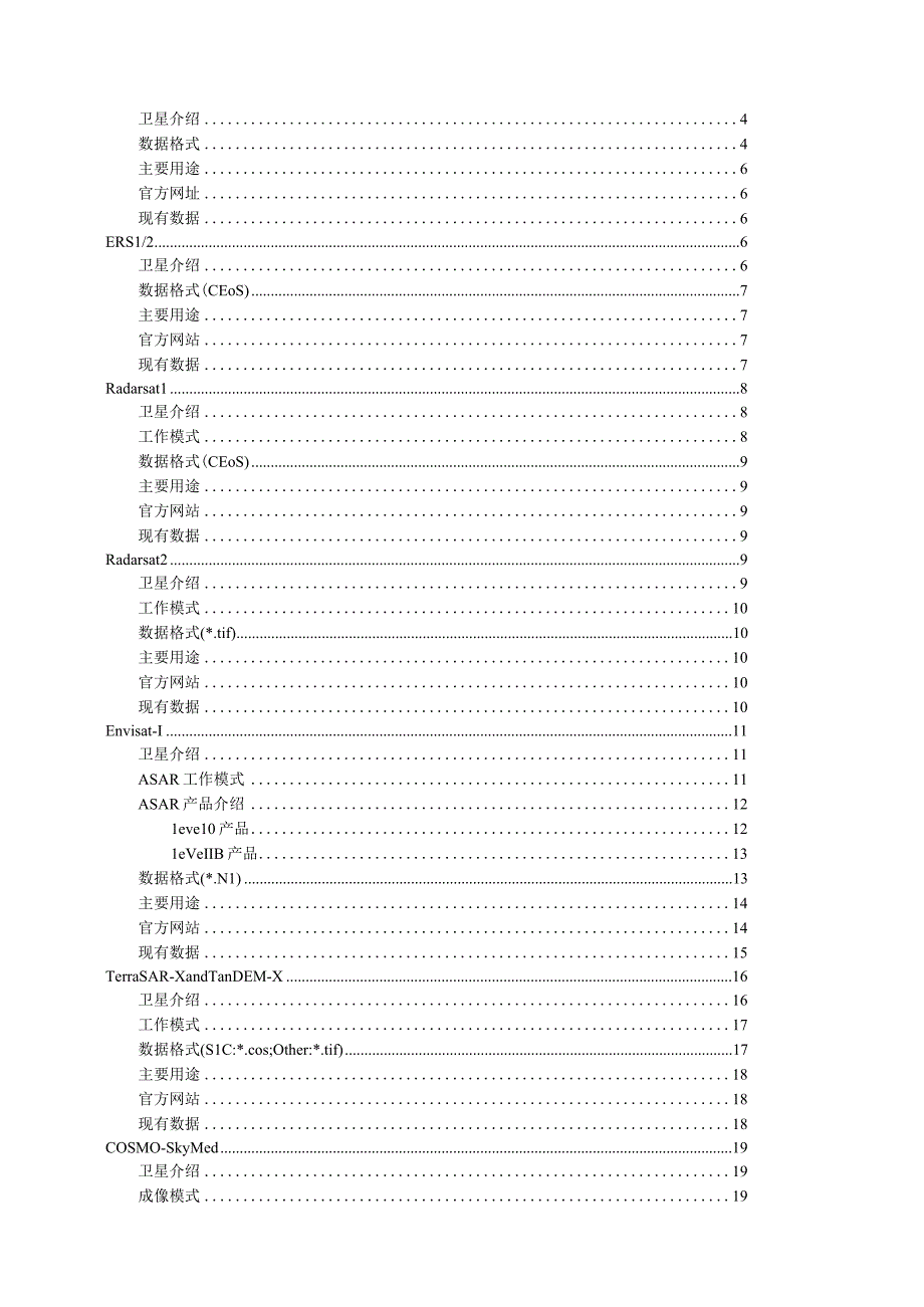 SAR数据介绍.docx_第2页