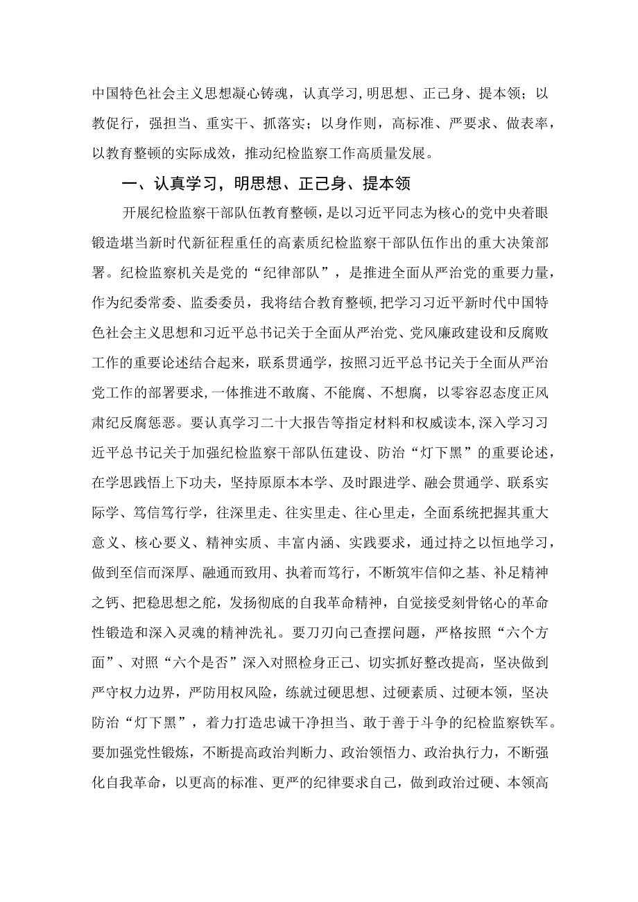 2023纪检监察干部队伍教育整顿自我剖析材料精选10篇.docx_第3页