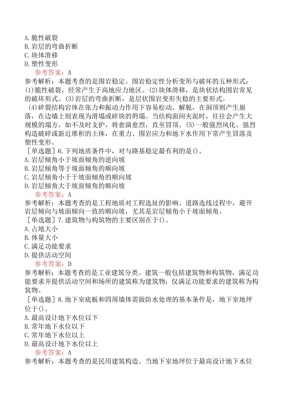 一级造价工程师《建设工程技术与计量土木建筑工程》考前点题卷三含答案.docx_第2页