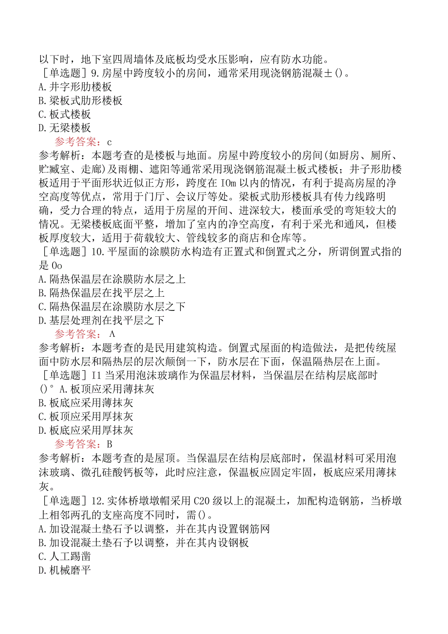 一级造价工程师《建设工程技术与计量土木建筑工程》考前点题卷三含答案.docx_第3页