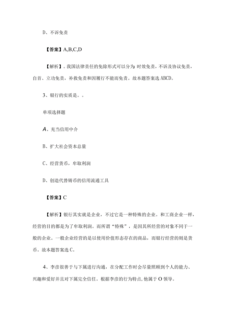 2019年安徽合肥市事业单位招聘真题及答案解析.docx_第2页