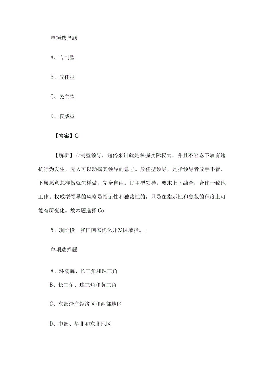 2019年安徽合肥市事业单位招聘真题及答案解析.docx_第3页