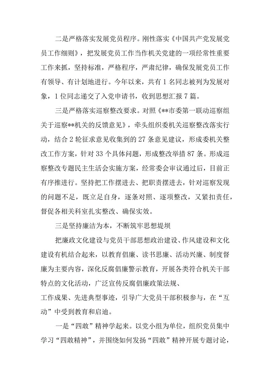 2023年上半年党建工作总结 共四篇.docx_第3页