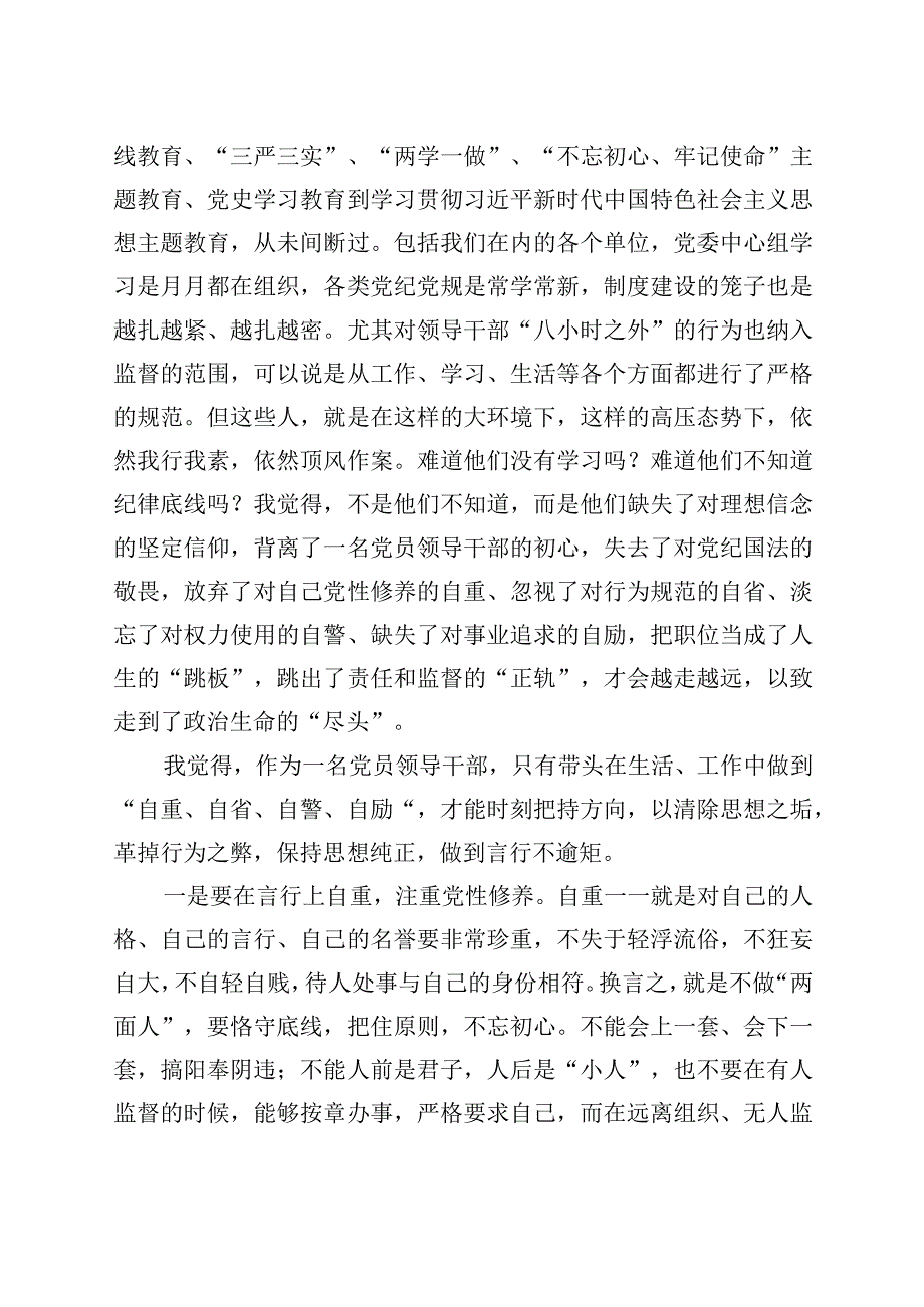 《永远吹冲锋号》观后感：自重自省自警自励廉政警示教育学习心得体会研讨发言材料.docx_第2页