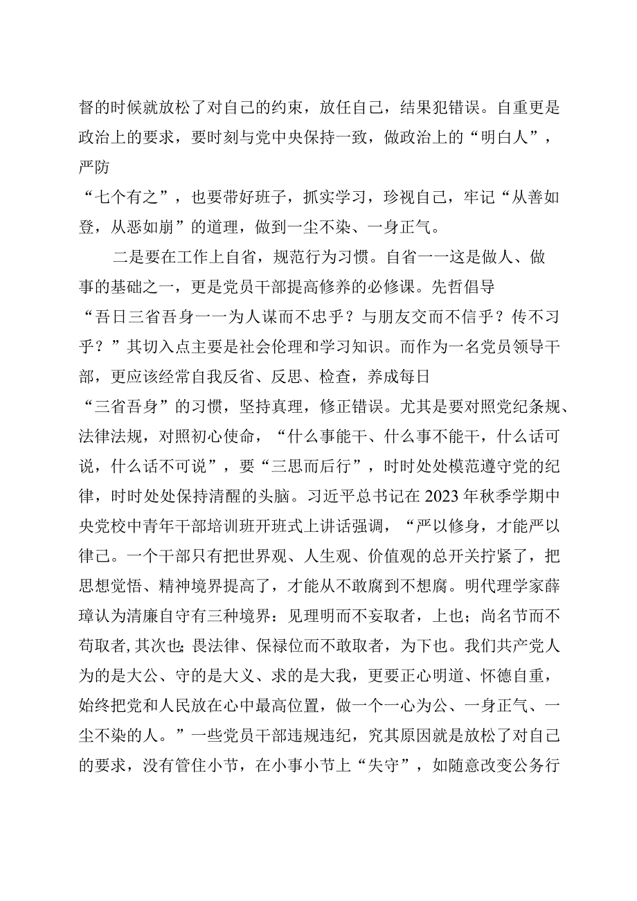 《永远吹冲锋号》观后感：自重自省自警自励廉政警示教育学习心得体会研讨发言材料.docx_第3页