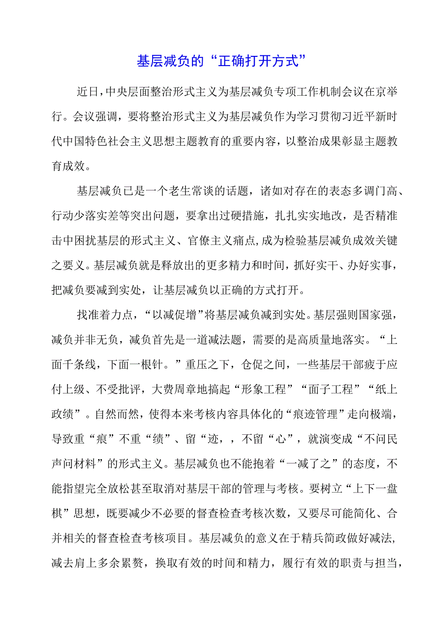 2023年党员干部学习调查研究精神个人心得总结.docx_第1页