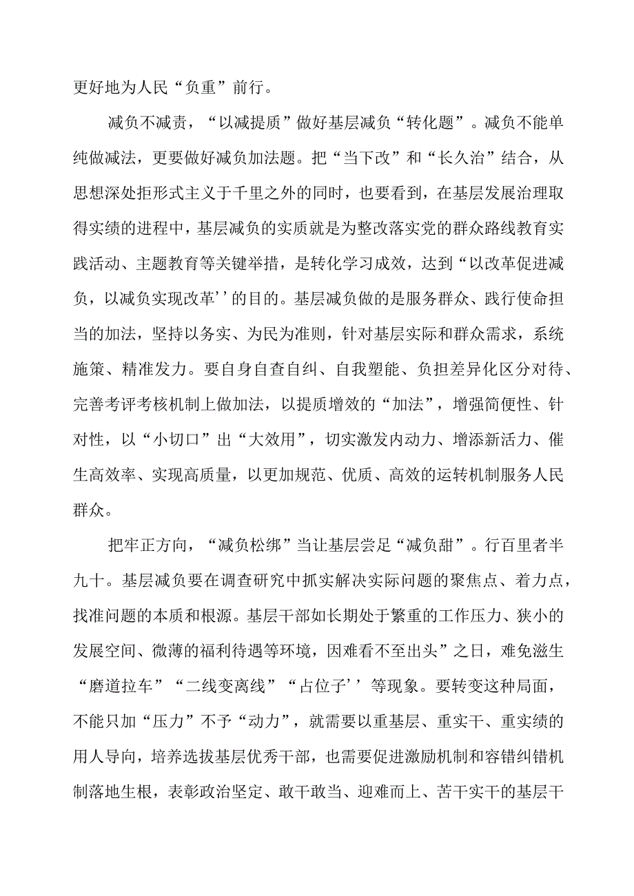 2023年党员干部学习调查研究精神个人心得总结.docx_第2页